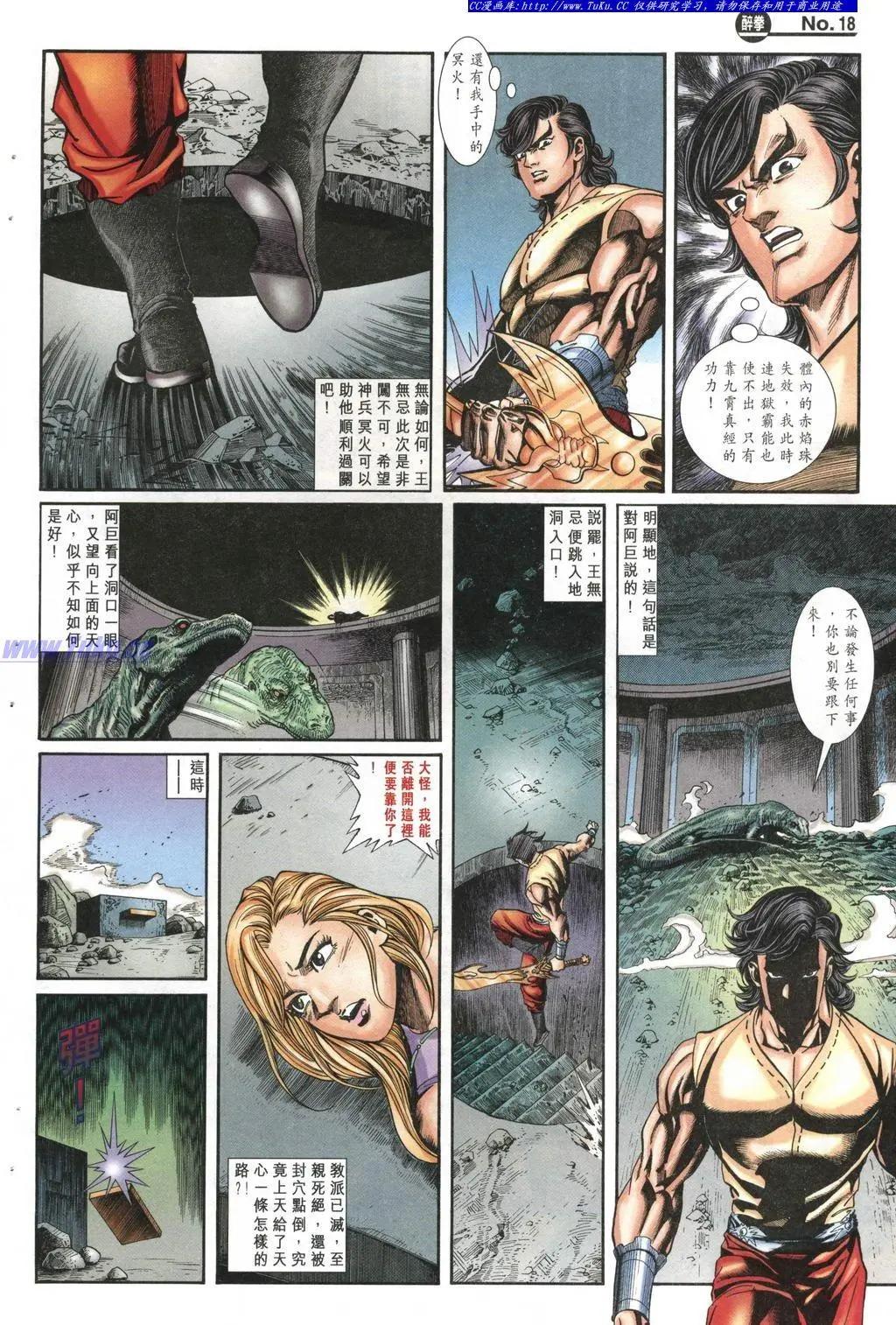舊著醉拳 - 第986卷 - 6