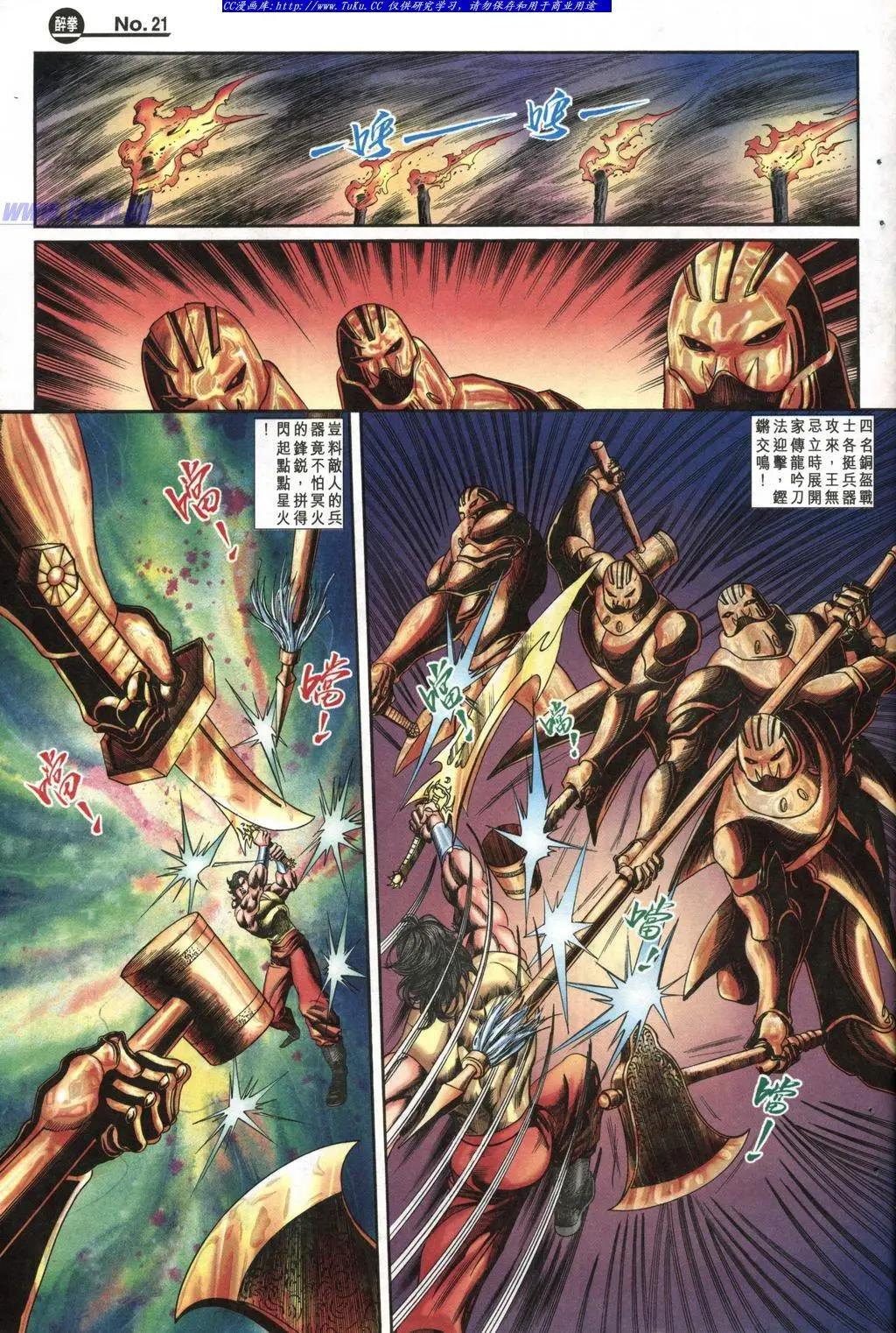 舊著醉拳 - 第986卷 - 3