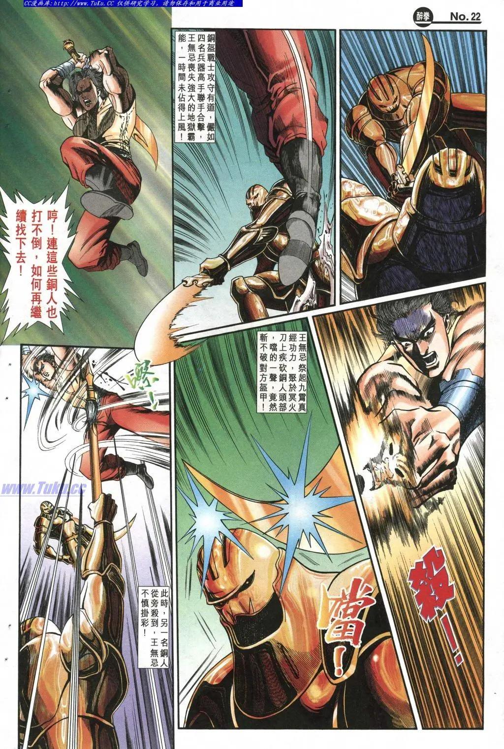 舊著醉拳 - 第986卷 - 4
