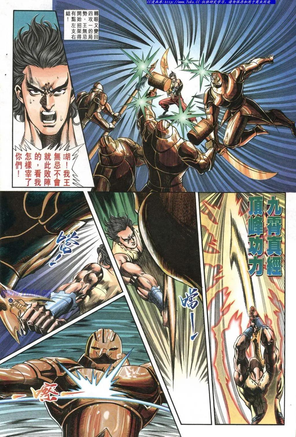 舊著醉拳 - 第986卷 - 6