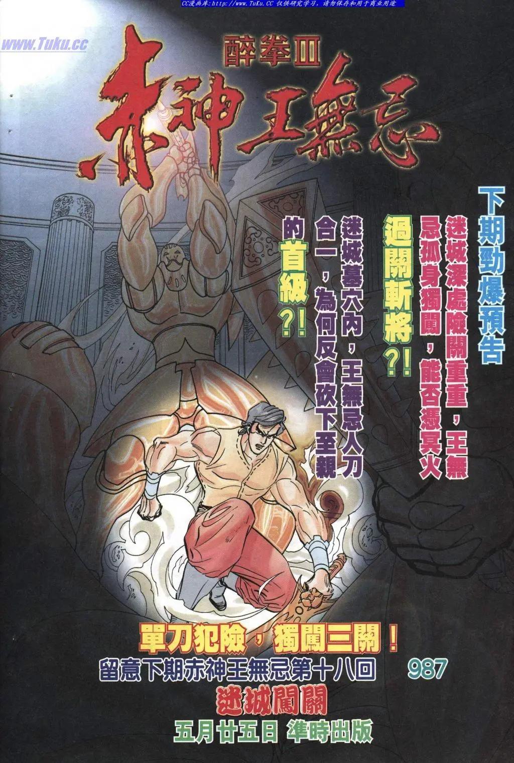 舊著醉拳 - 第986卷 - 2