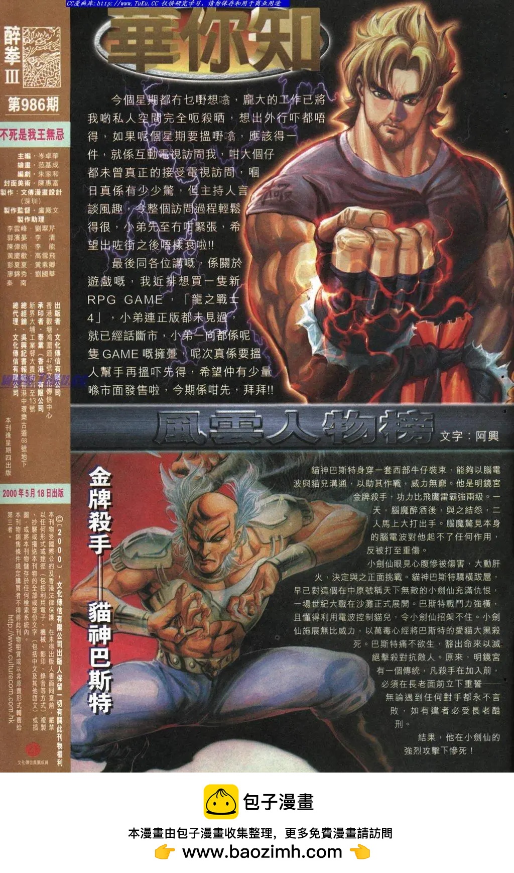 舊著醉拳 - 第986卷 - 3