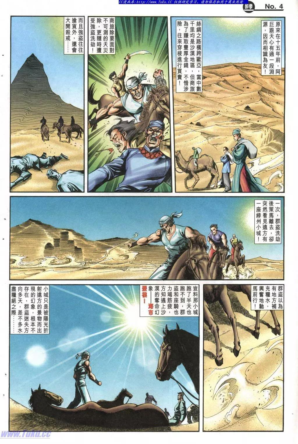 舊著醉拳 - 第986卷 - 4