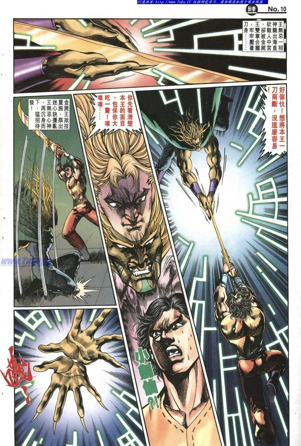 舊著醉拳 - 第988卷 - 4