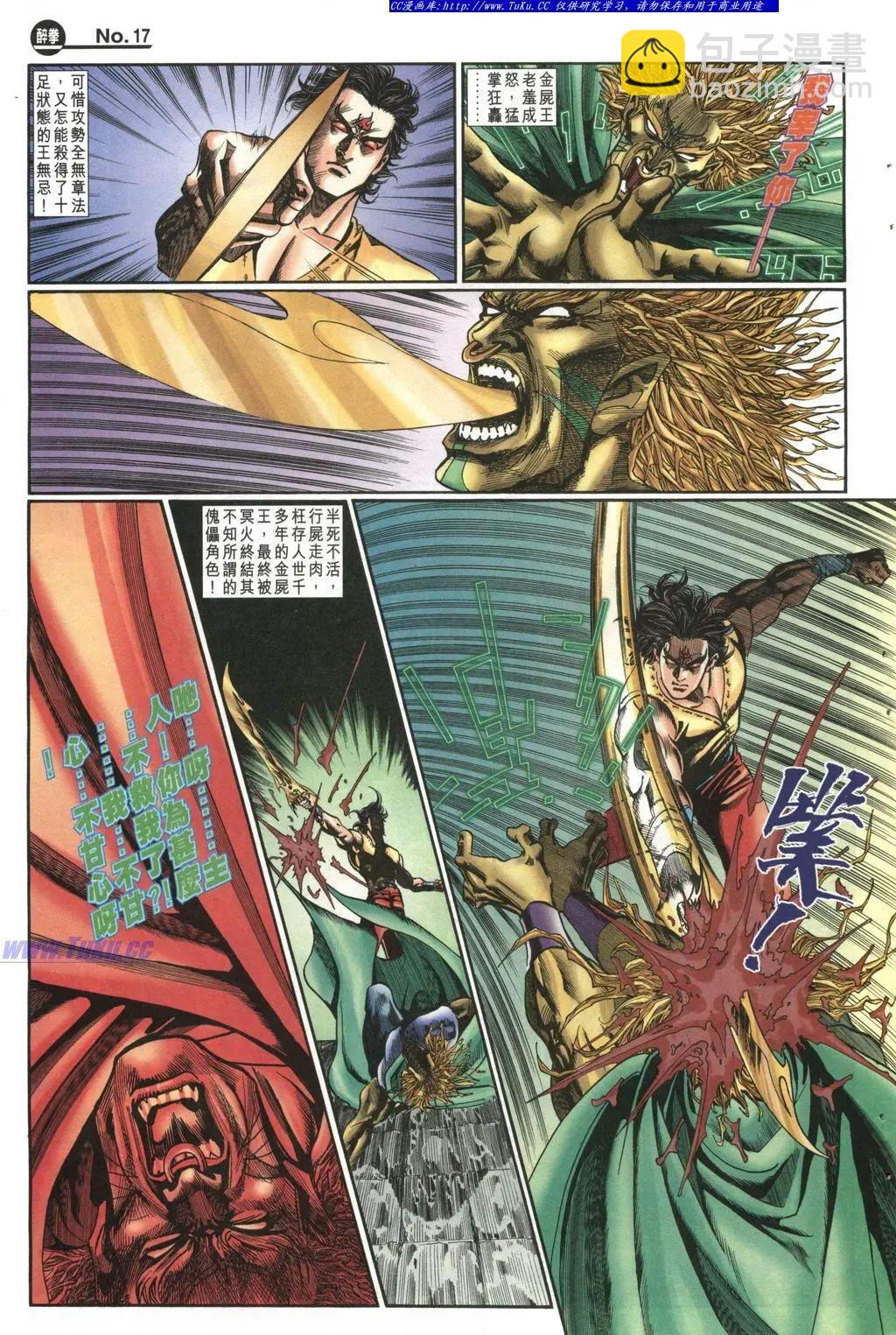 舊著醉拳 - 第988卷 - 5