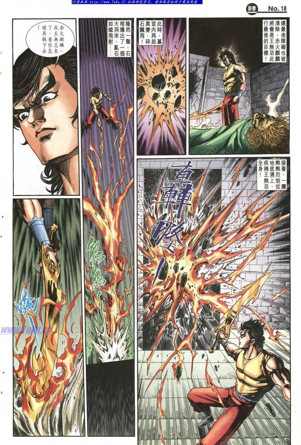 舊著醉拳 - 第988卷 - 6