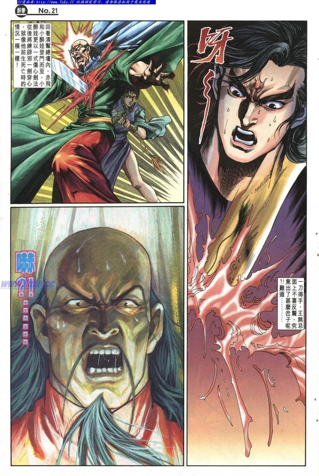 舊著醉拳 - 第988卷 - 3