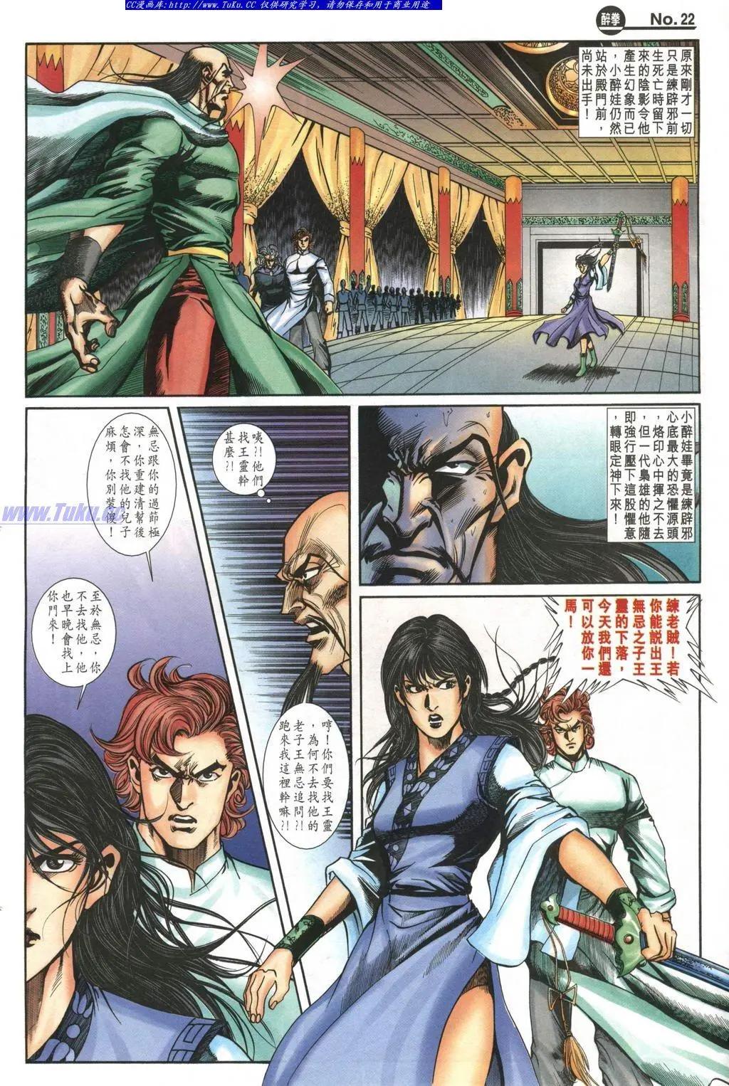 舊著醉拳 - 第988卷 - 4