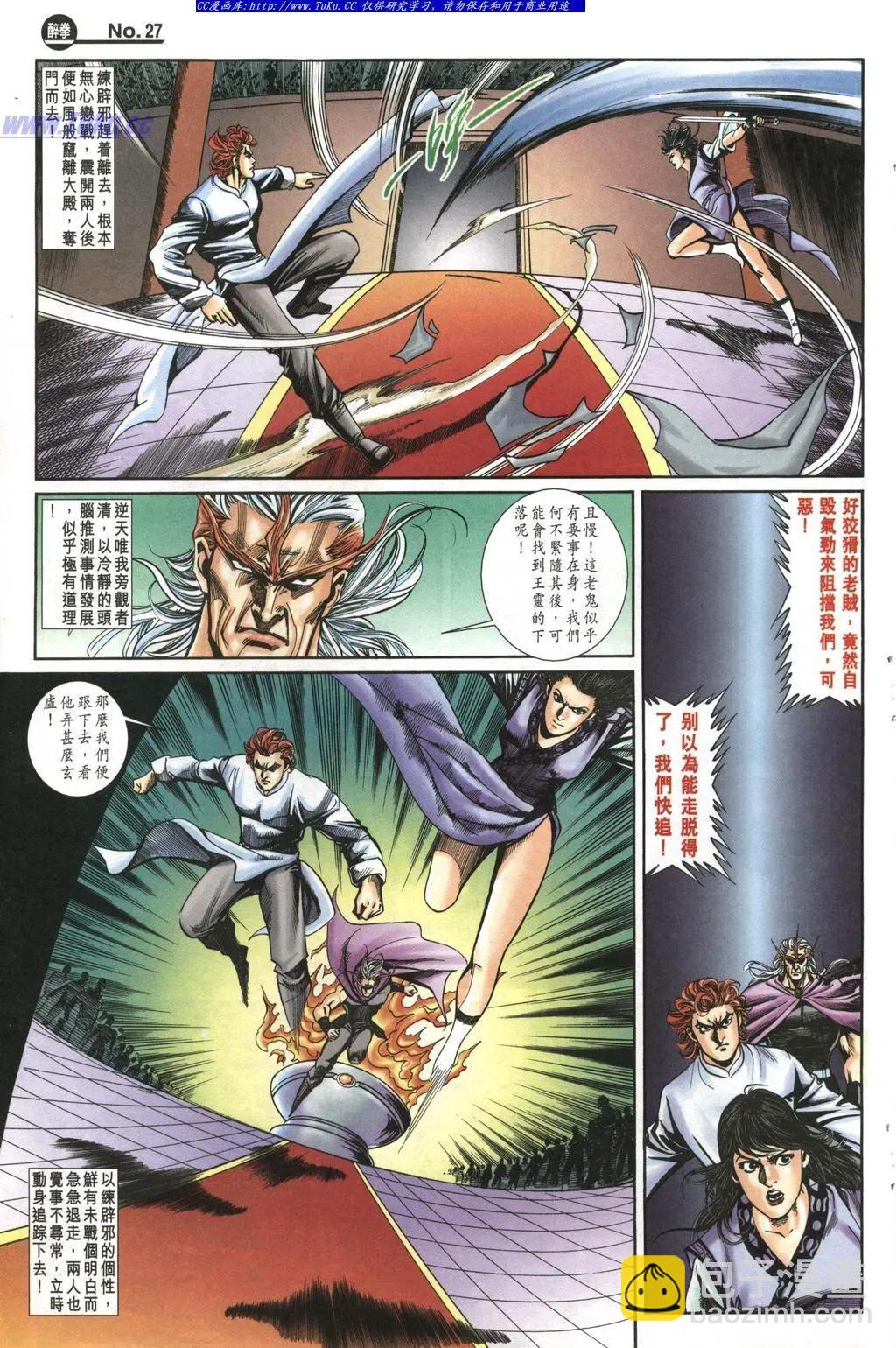 舊著醉拳 - 第988卷 - 3