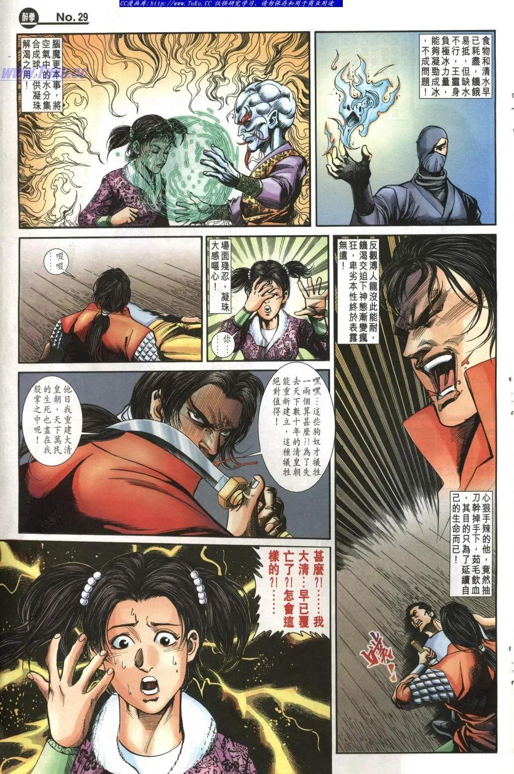 舊著醉拳 - 第988卷 - 5