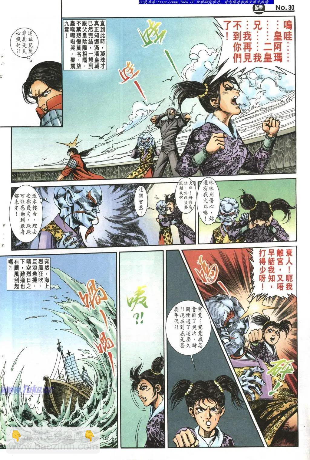 舊著醉拳 - 第988卷 - 6