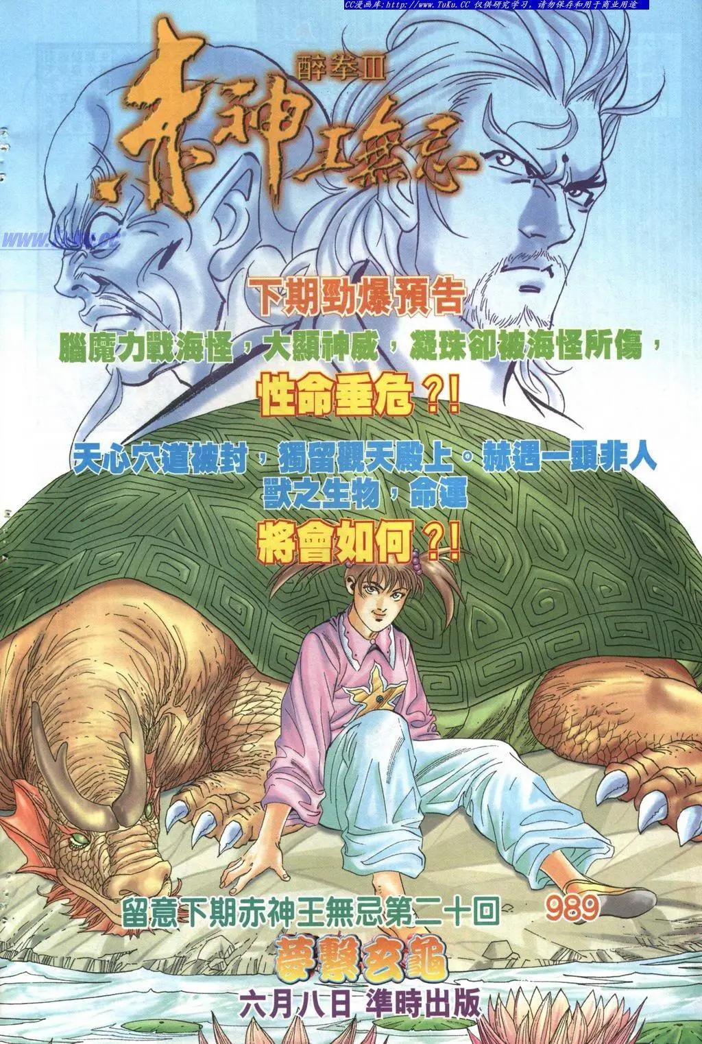 舊著醉拳 - 第988卷 - 2