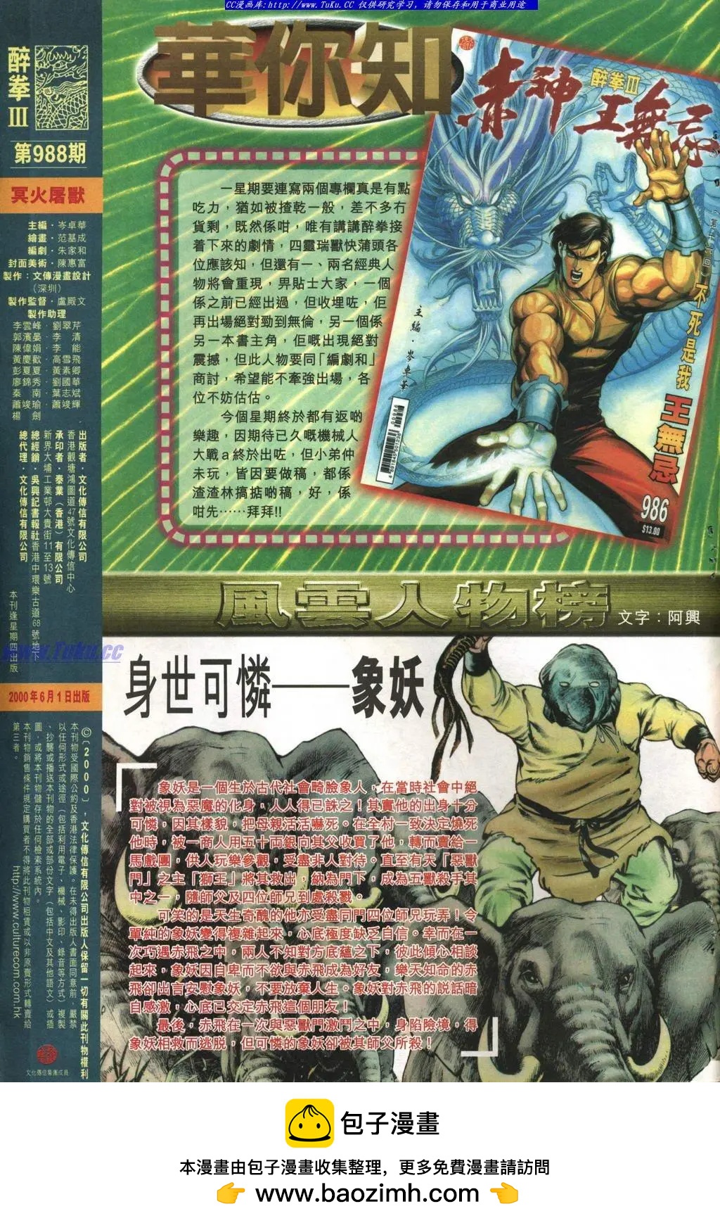 舊著醉拳 - 第988卷 - 3