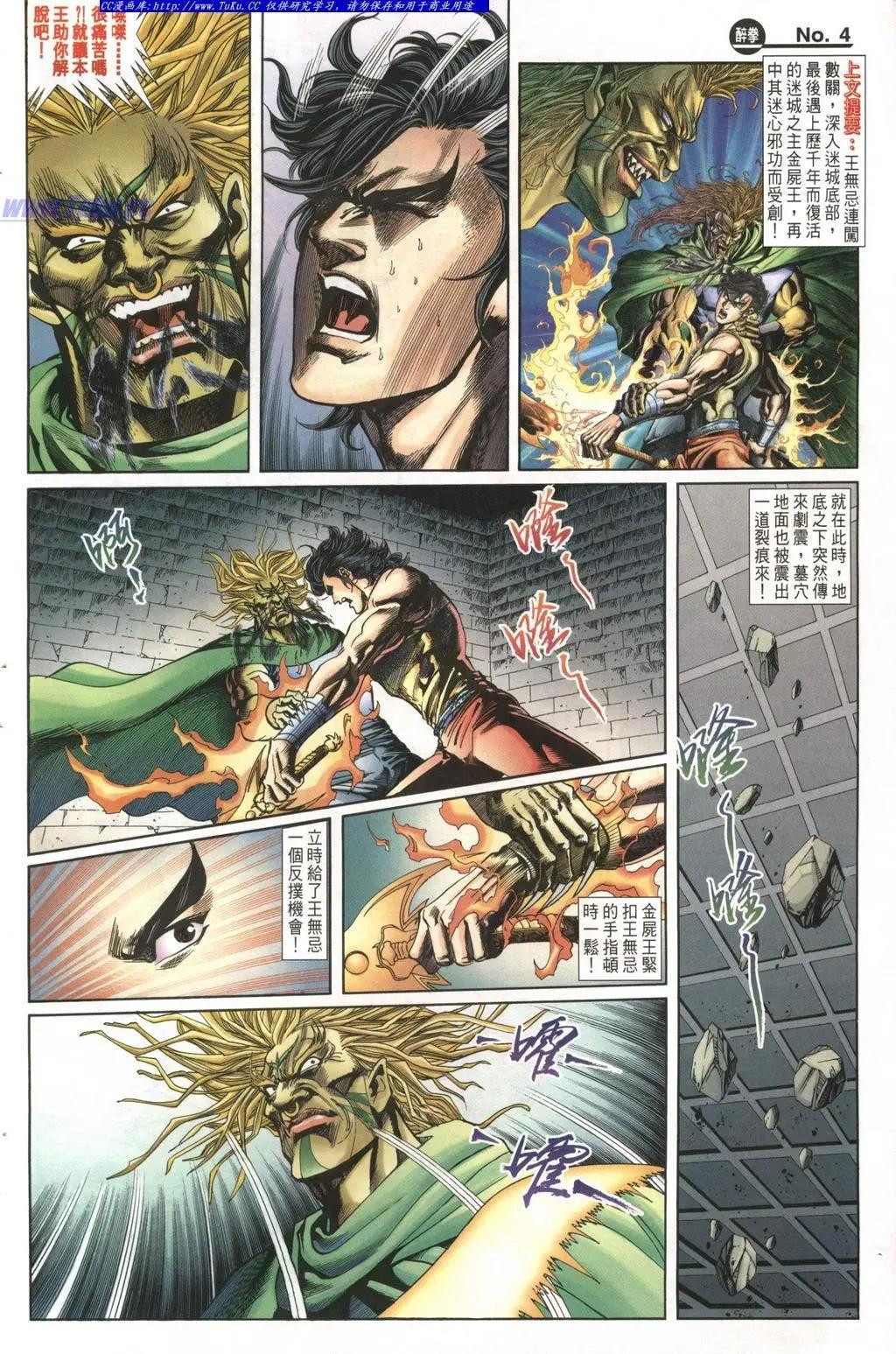 舊著醉拳 - 第988卷 - 4