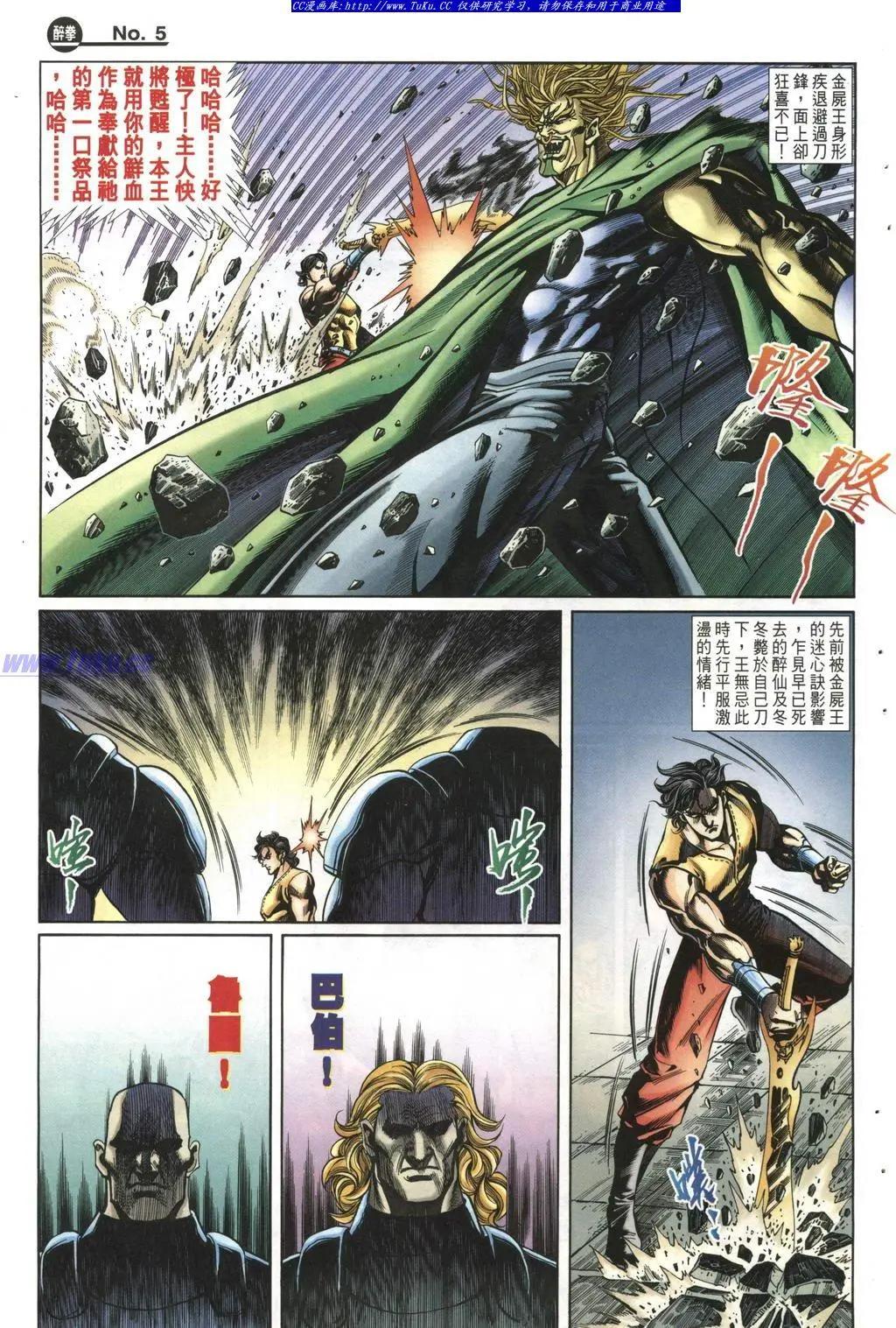 舊著醉拳 - 第988卷 - 5
