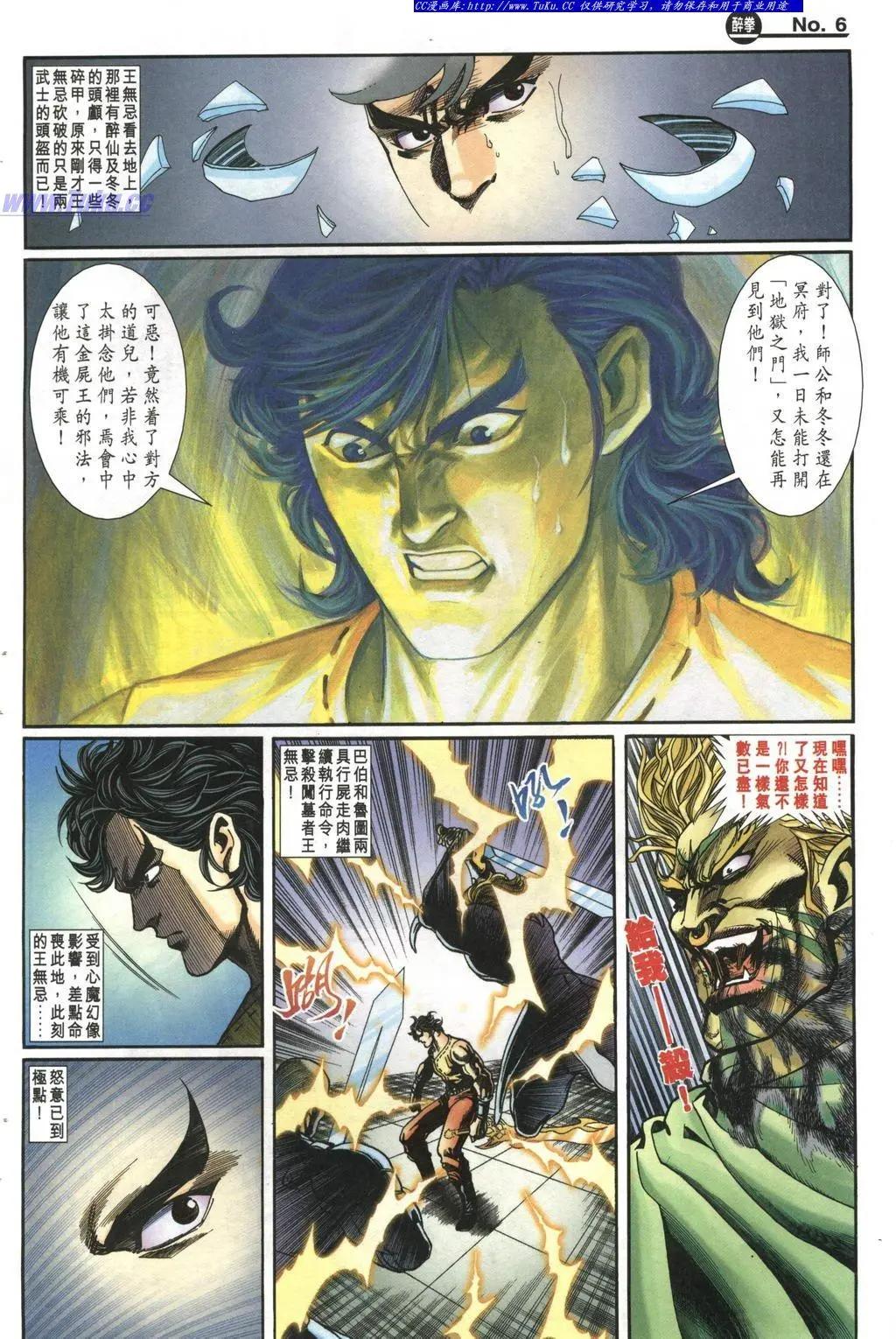 舊著醉拳 - 第988卷 - 6