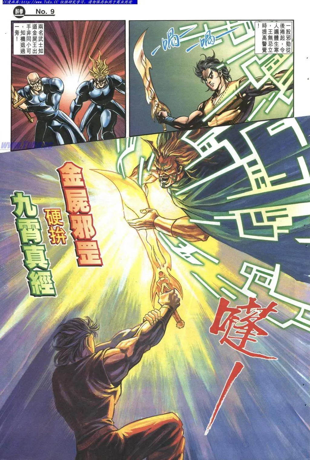 舊著醉拳 - 第988卷 - 3