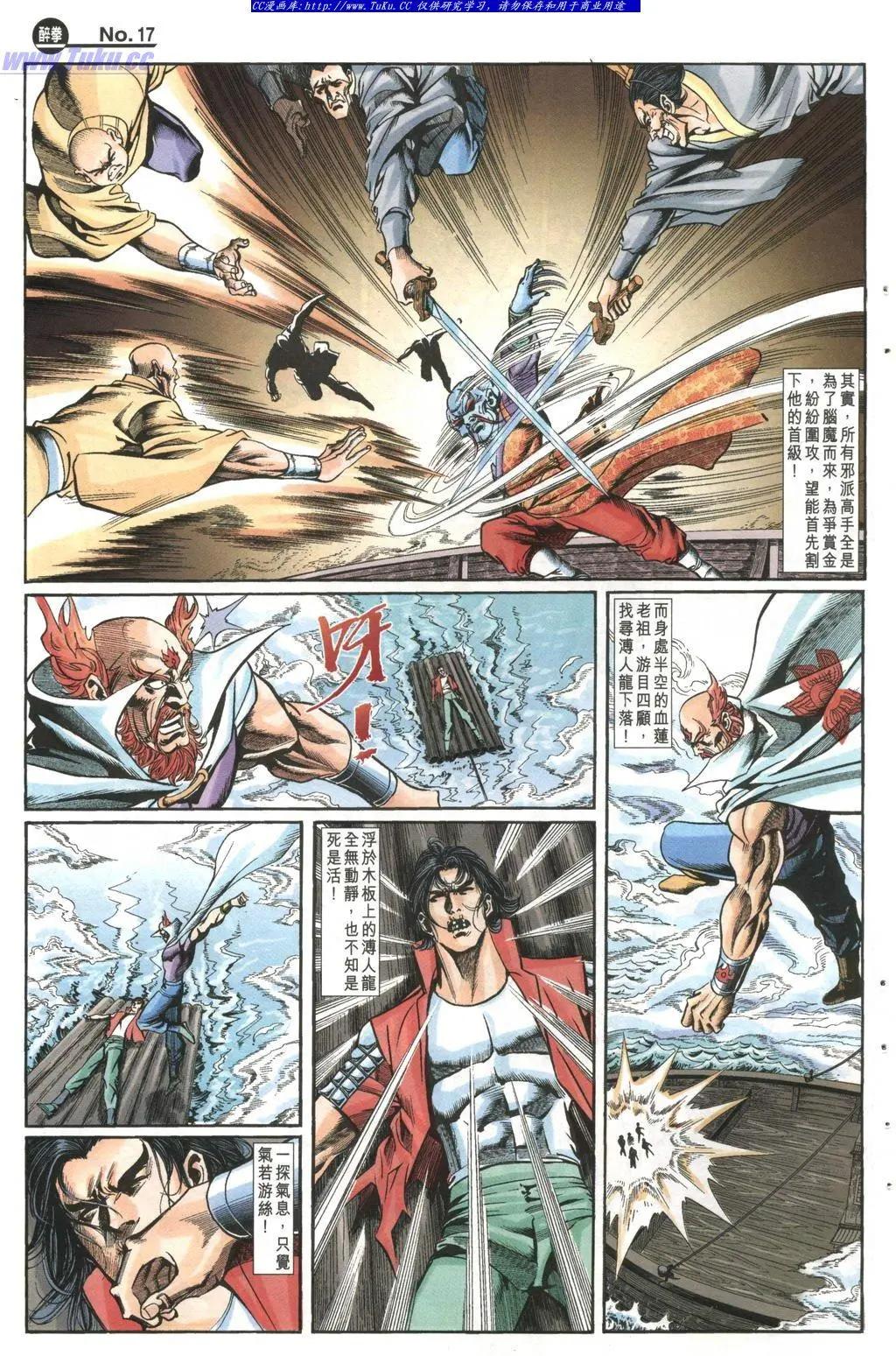 舊著醉拳 - 第994卷 - 5
