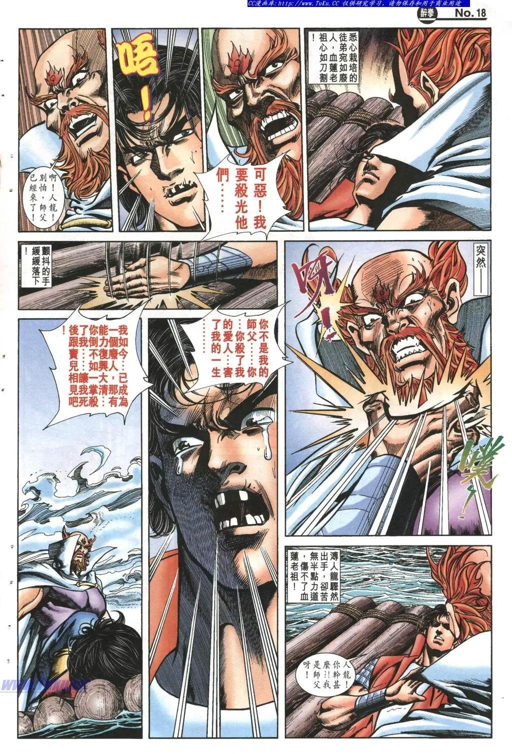 舊著醉拳 - 第994卷 - 6