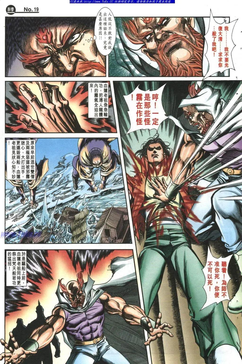 舊著醉拳 - 第994卷 - 1