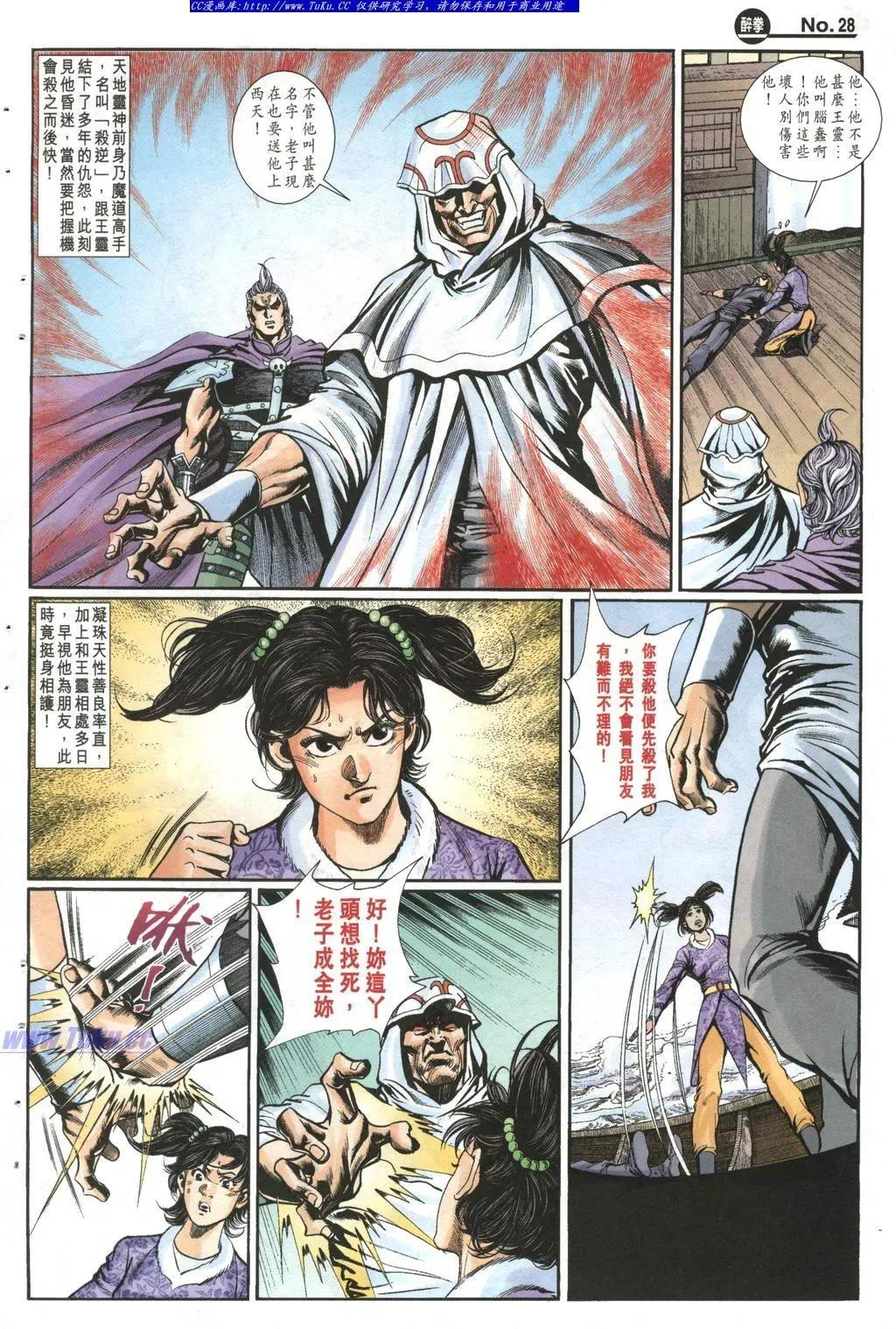 舊著醉拳 - 第994卷 - 4