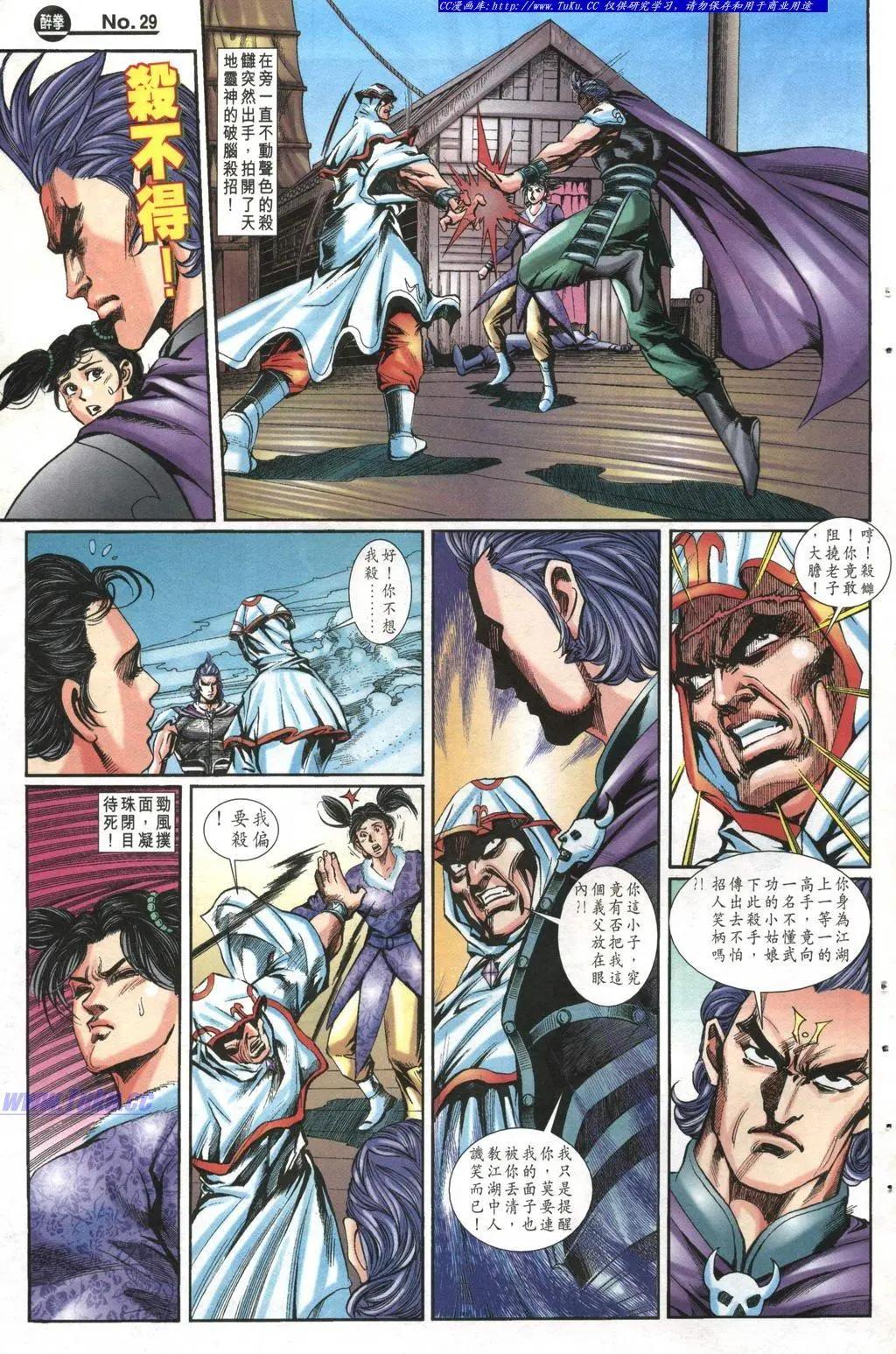 舊著醉拳 - 第994卷 - 5