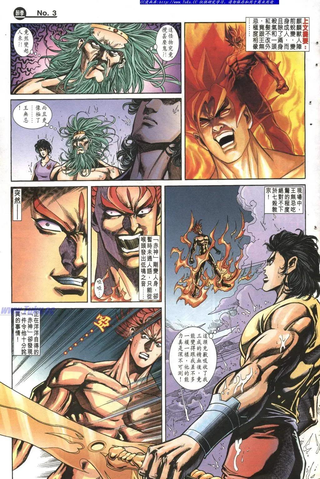 舊著醉拳 - 第994卷 - 3