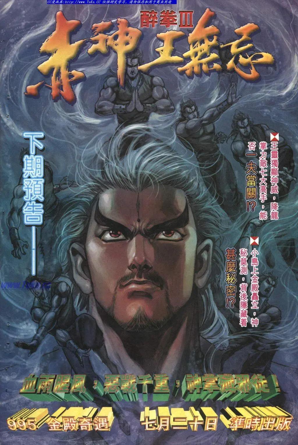 舊著醉拳 - 第994卷 - 2