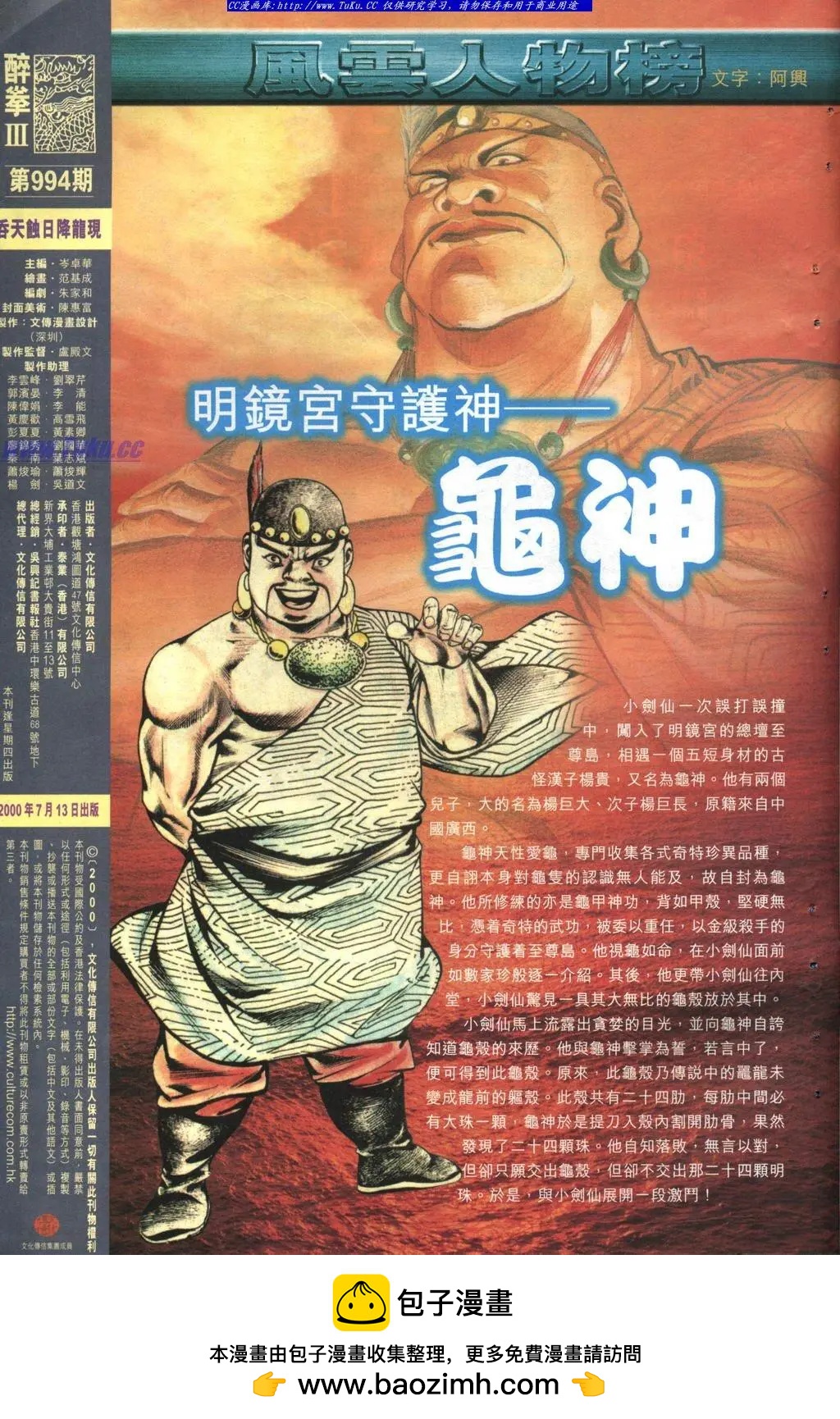 舊著醉拳 - 第994卷 - 3