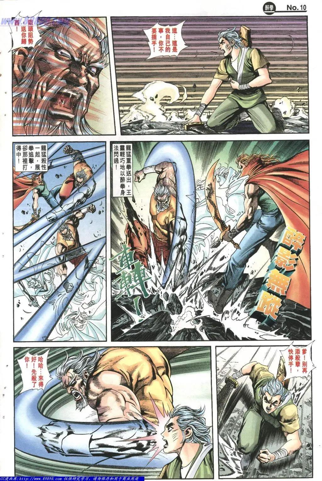 舊著醉拳 - 第1002卷 - 4