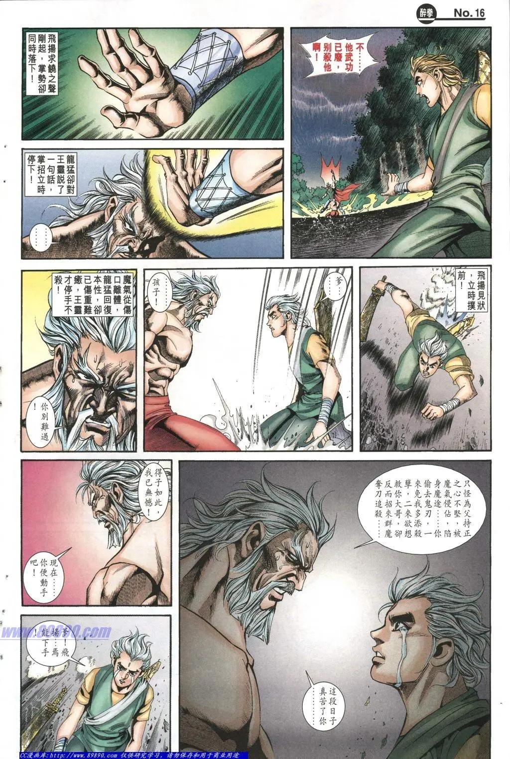 舊著醉拳 - 第1002卷 - 4