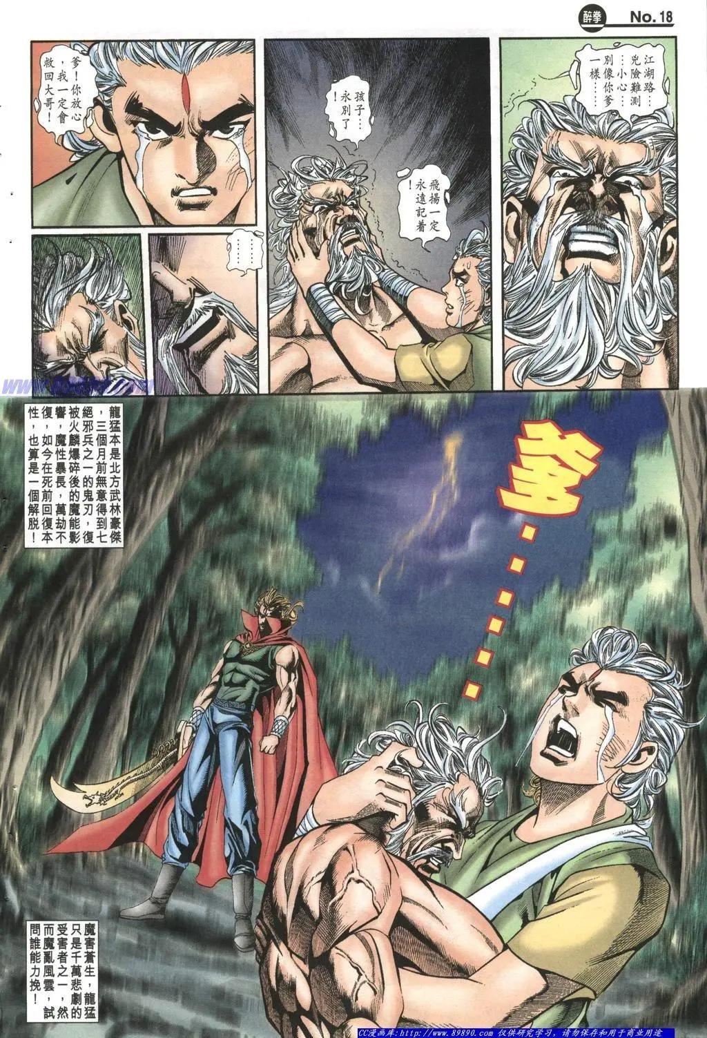 舊著醉拳 - 第1002卷 - 6