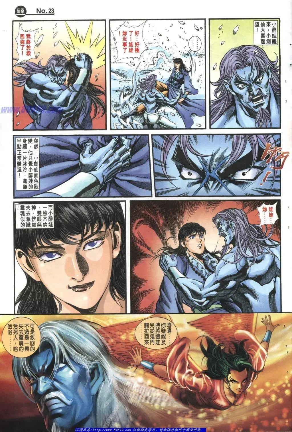 舊著醉拳 - 第1002卷 - 5