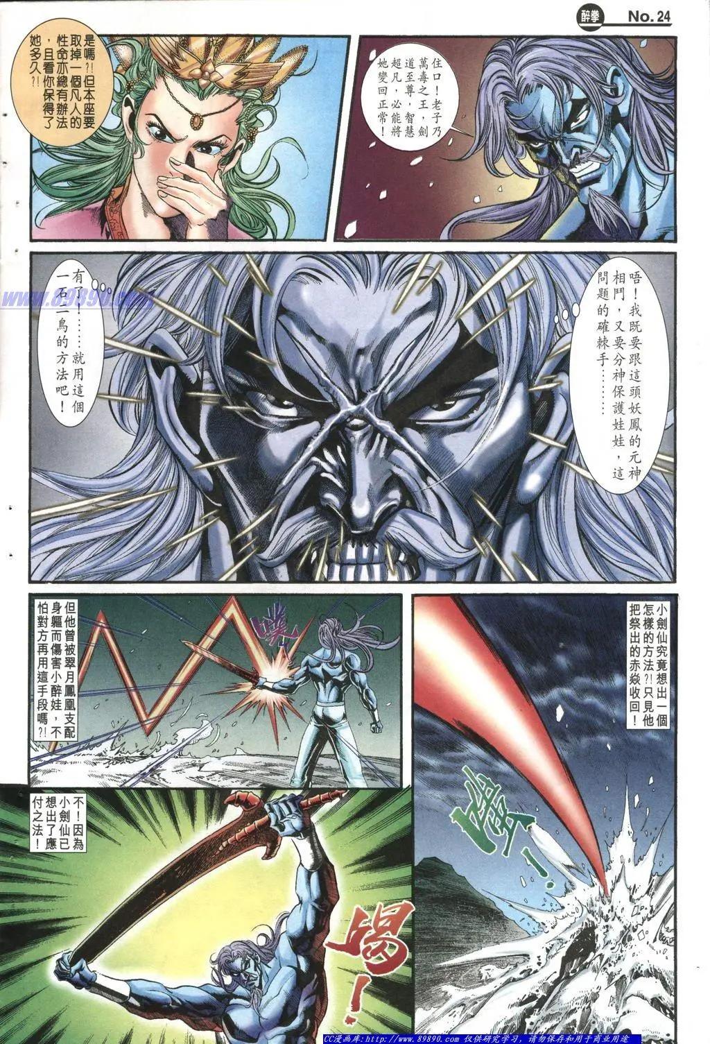 舊著醉拳 - 第1002卷 - 6