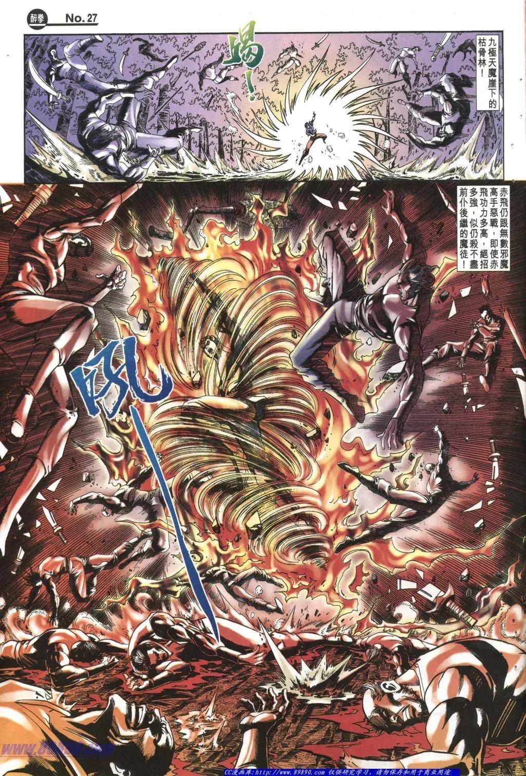 舊著醉拳 - 第1002卷 - 3
