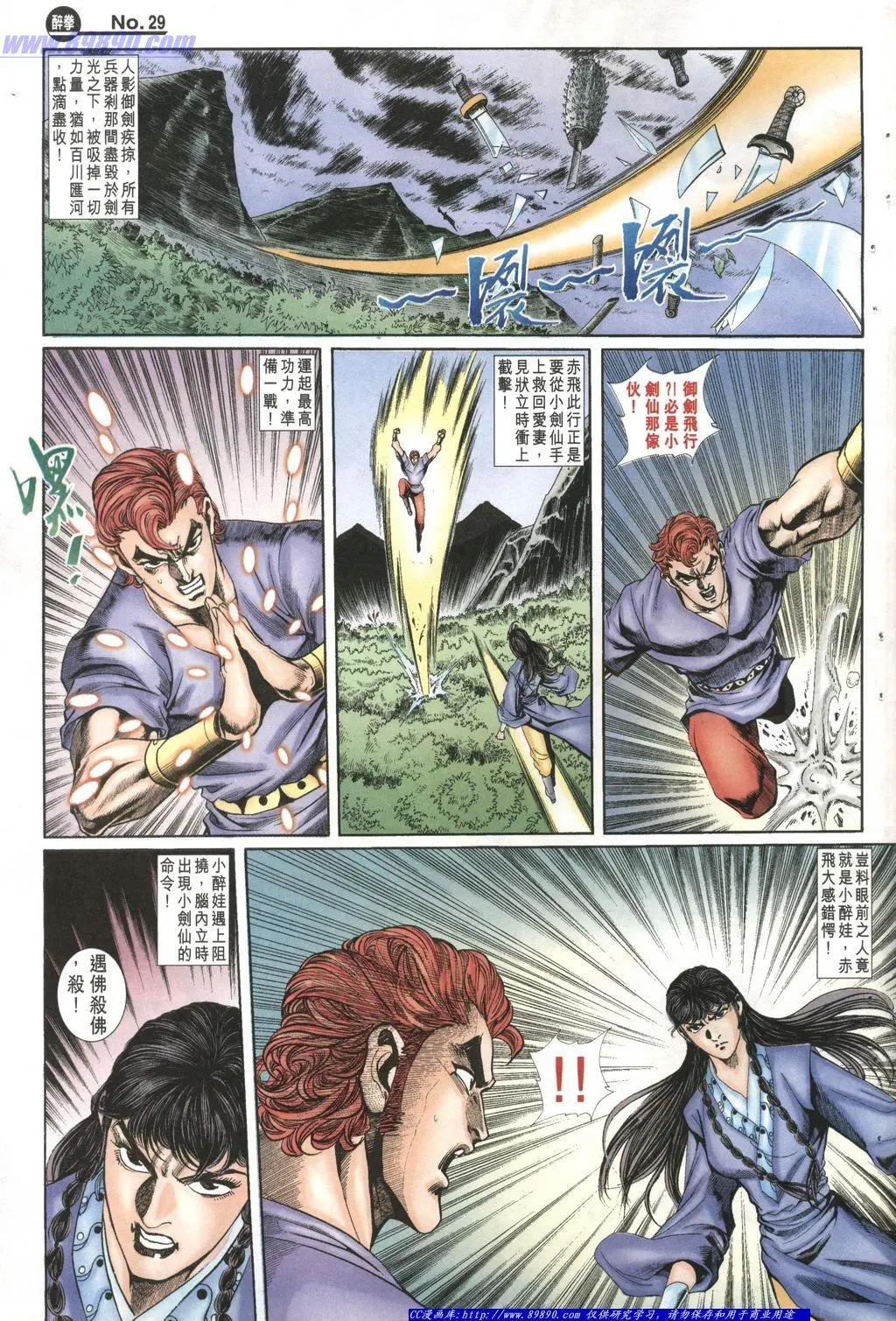 舊著醉拳 - 第1002卷 - 5