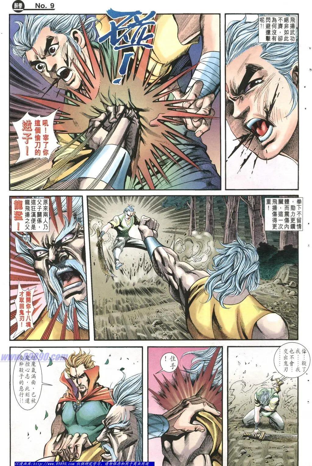 舊著醉拳 - 第1002卷 - 3