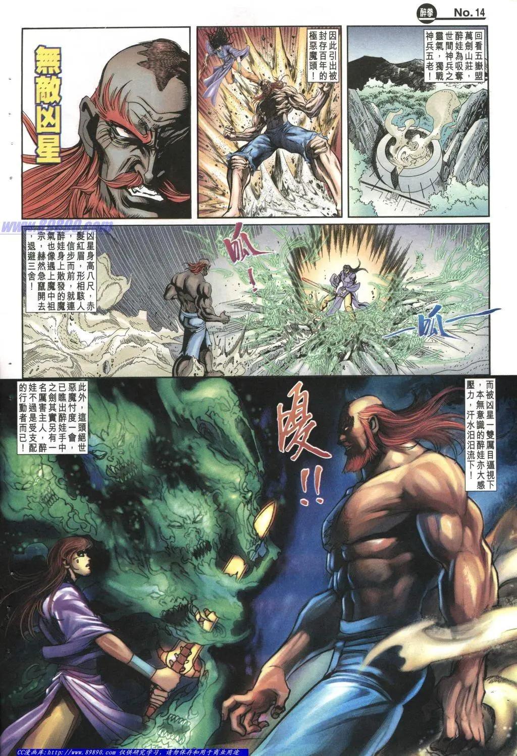 舊著醉拳 - 第1004卷 - 2