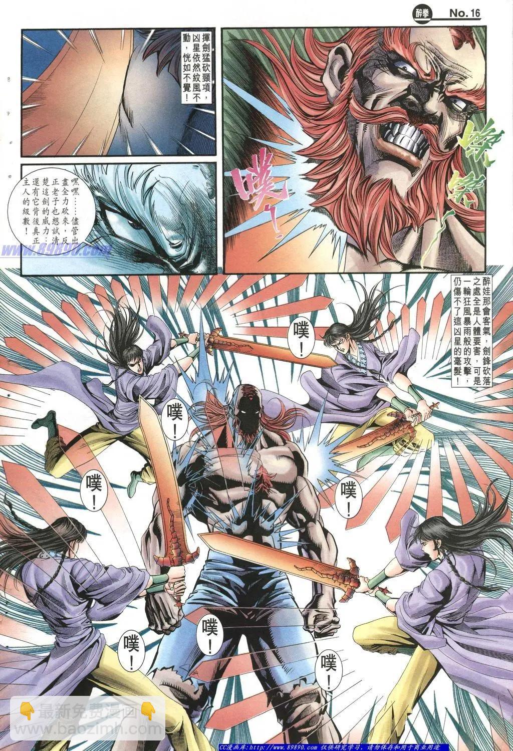 舊著醉拳 - 第1004卷 - 4