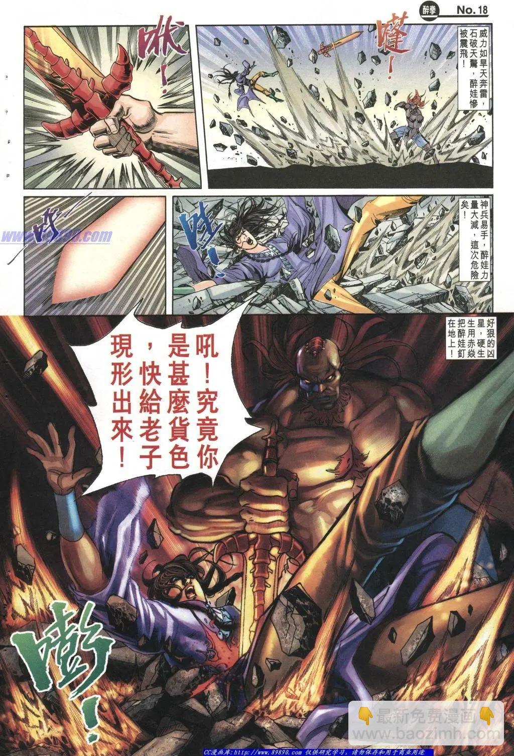 舊著醉拳 - 第1004卷 - 6