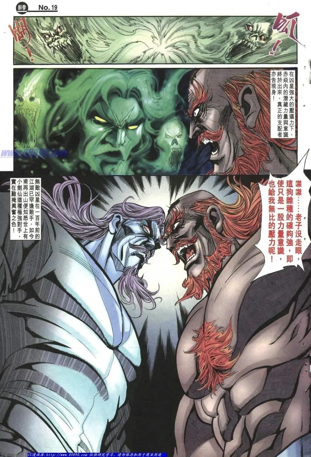 舊著醉拳 - 第1004卷 - 1