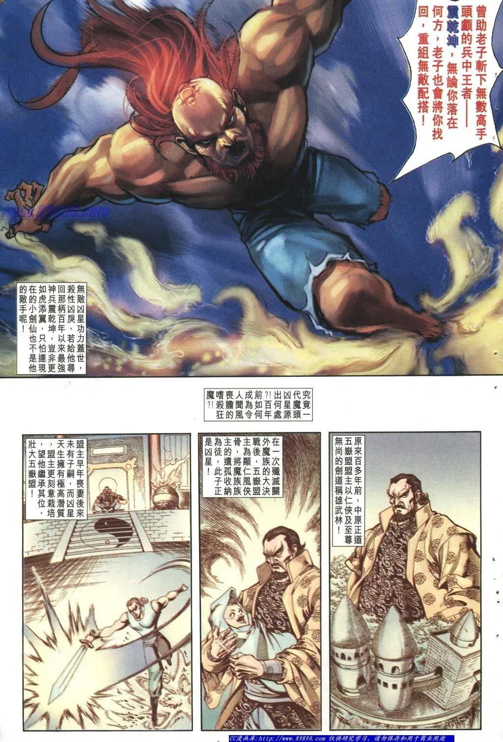 舊著醉拳 - 第1004卷 - 3