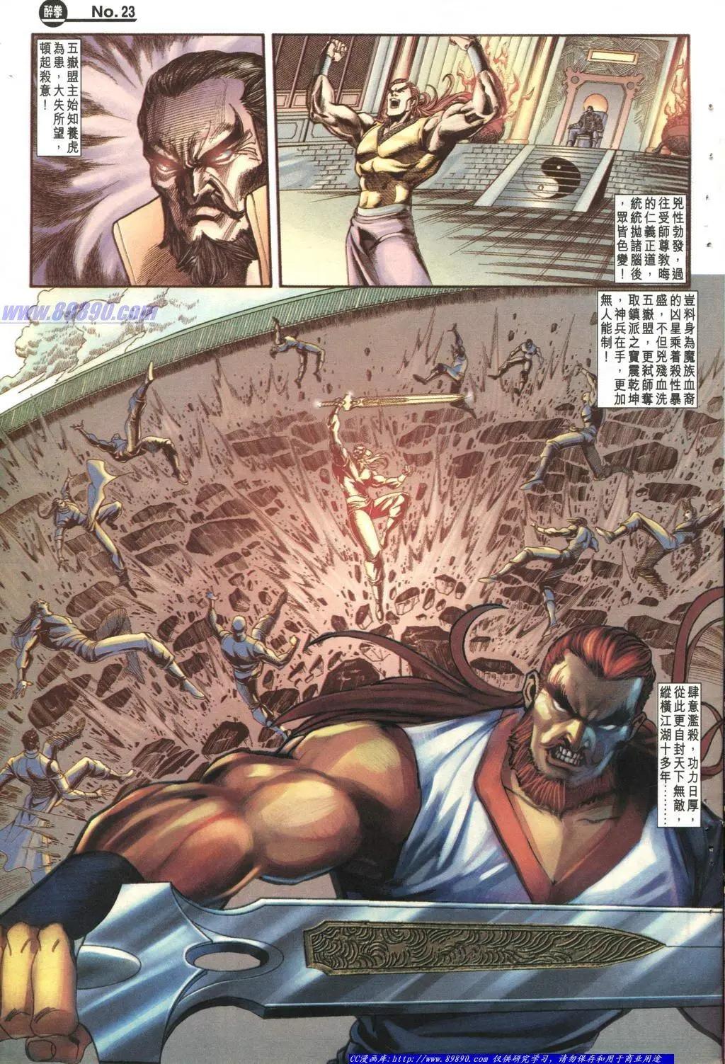 舊著醉拳 - 第1004卷 - 5