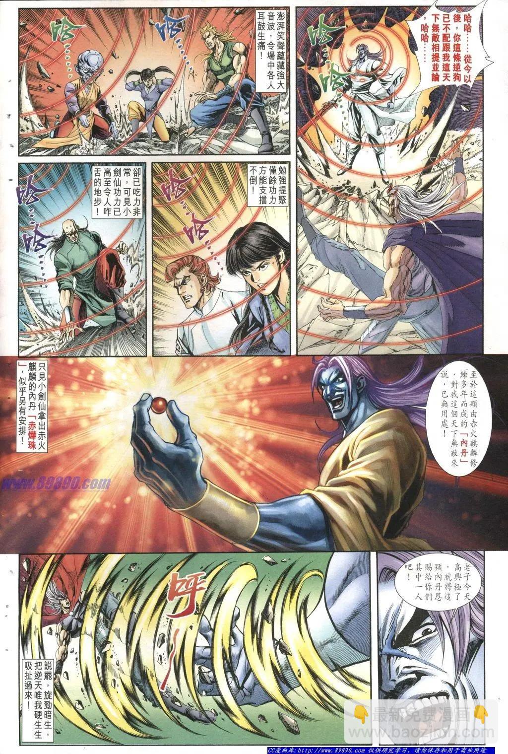 舊著醉拳 - 第1004卷 - 4