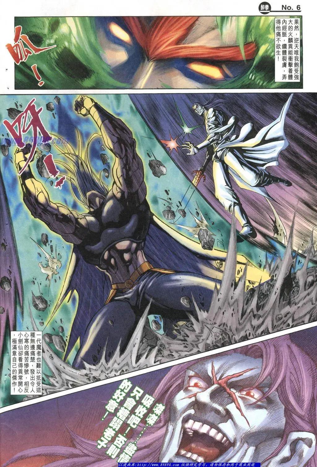 舊著醉拳 - 第1004卷 - 6