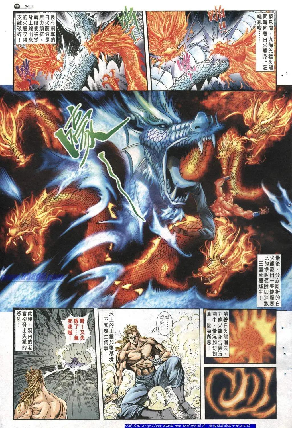 舊著醉拳 - 第1012卷 - 3