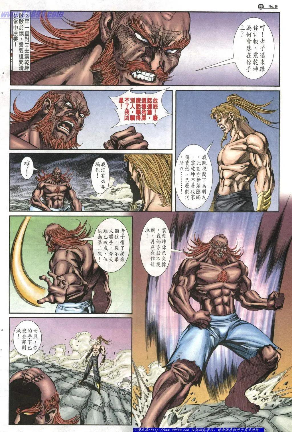 舊著醉拳 - 第1012卷 - 6