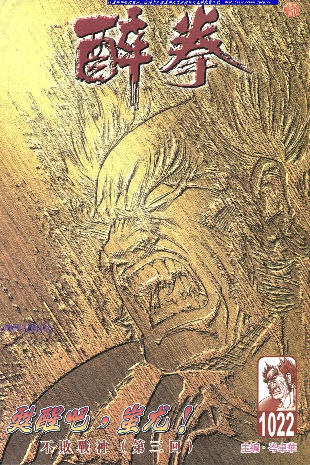 舊著醉拳 - 第1021-1022卷(1/2) - 8