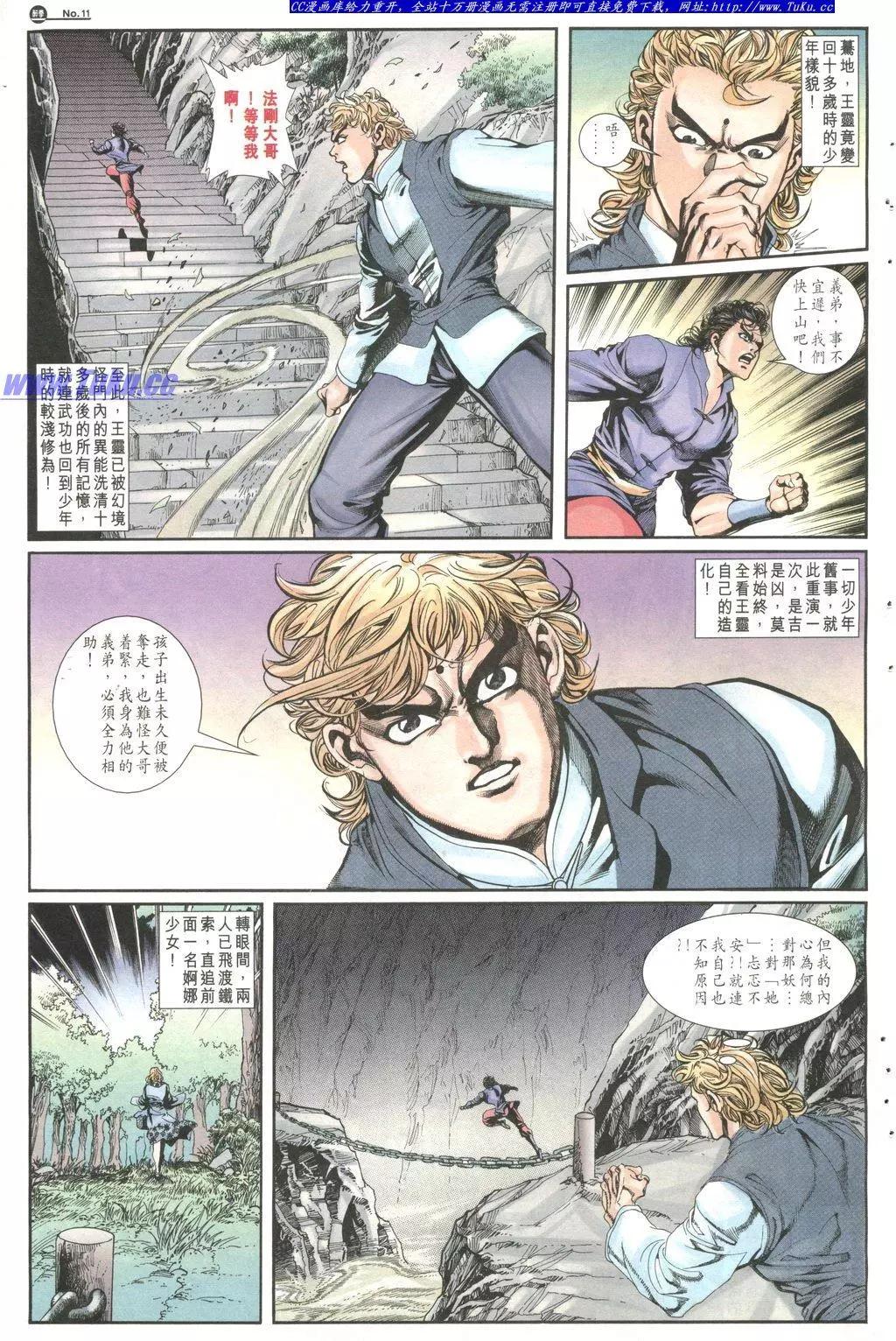 舊著醉拳 - 第1028卷 - 5