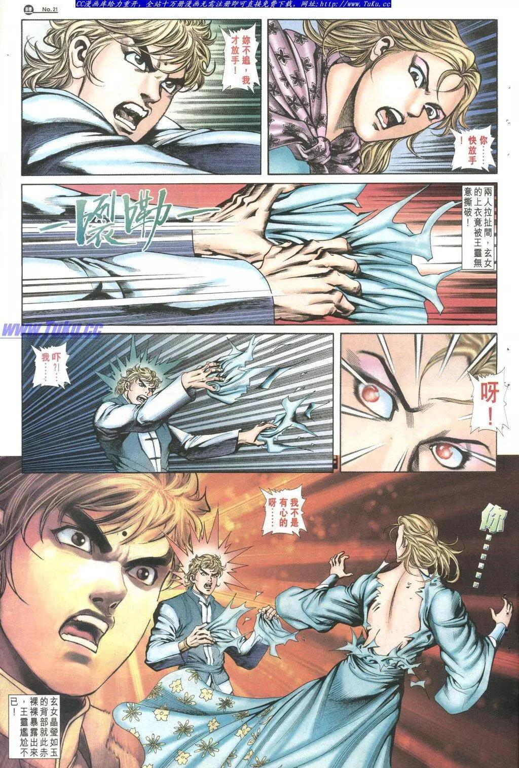 舊著醉拳 - 第1028卷 - 3